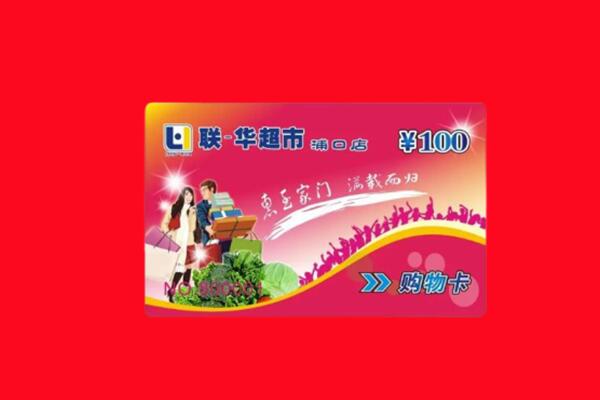 中卫回收购物卡